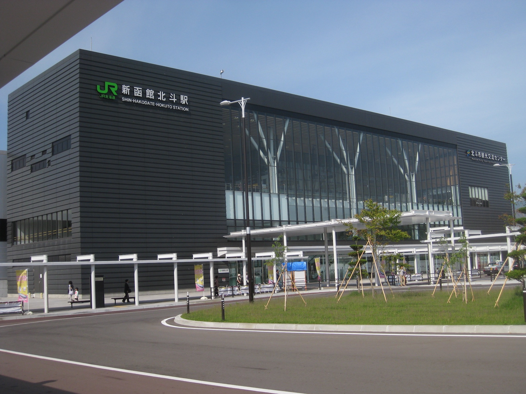 北海道駅めぐり/北海道新幹線/新函館北斗駅 - 北大鉄研別館